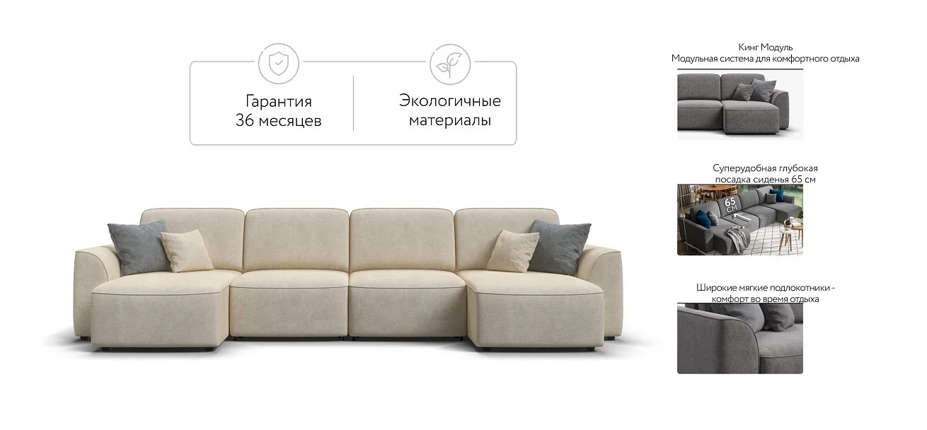 П-образный диван Кинг Модуль Велюр Реал бежевый