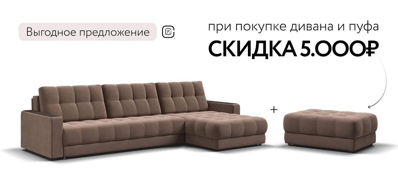 Угловой диван Босс Про Макс Велюр Монолит мокко