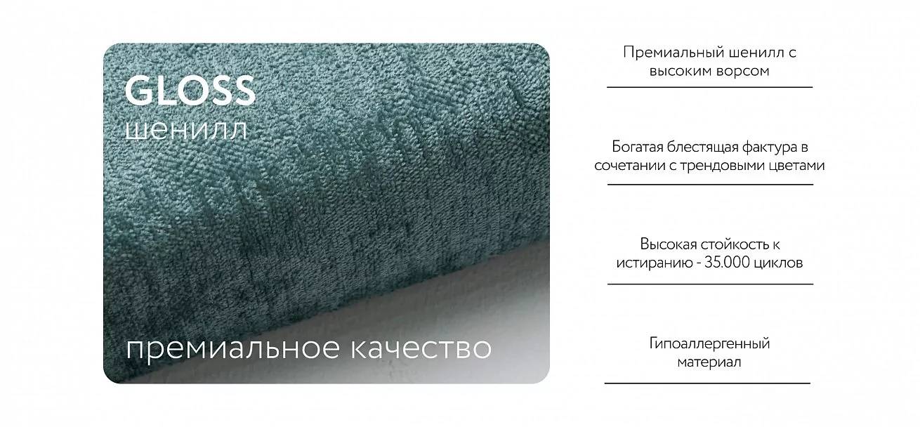 П-образный диван-кровать Босс Модуль левый, мягкие подлокотники, шенилл Глосс минт