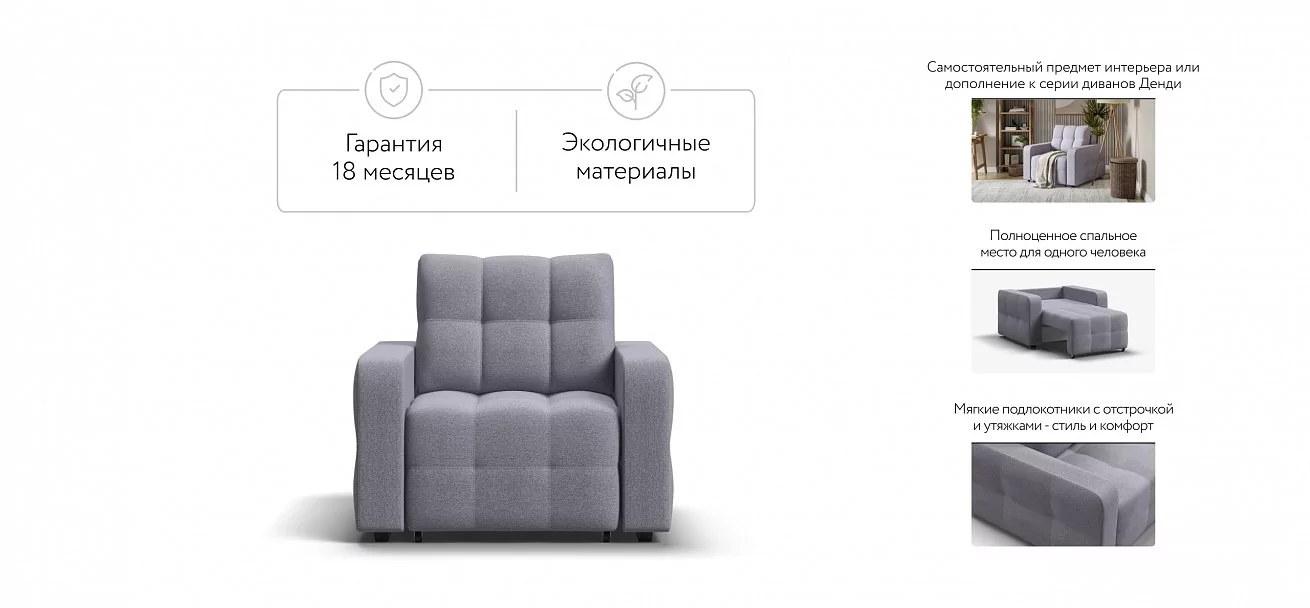 Денди кресло-кровать	Рогожка Мальмо платина