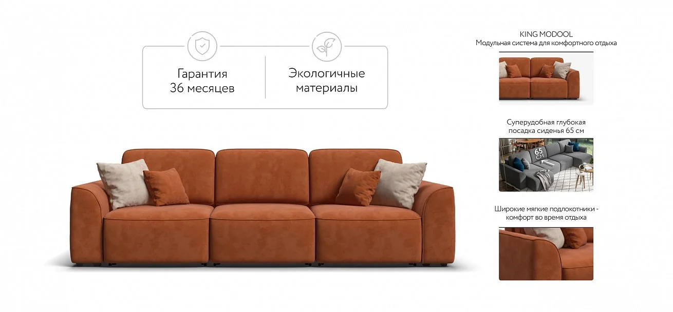 Диван Кинг Модуль Макс Велюр Алькантара оранж