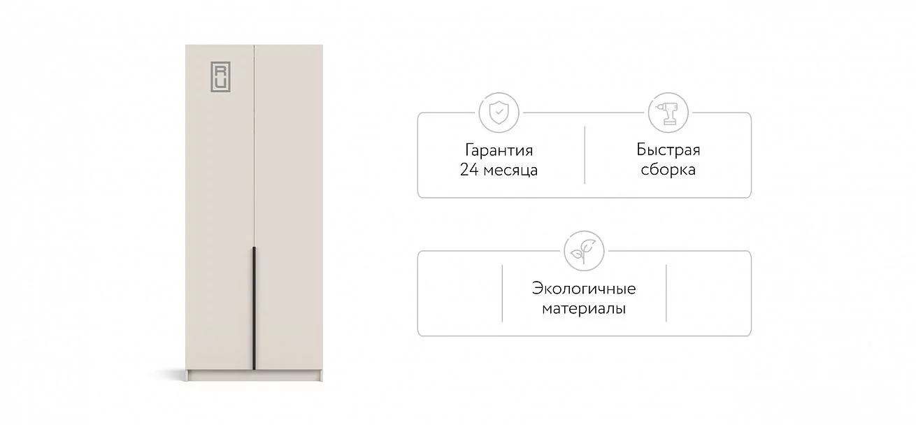 Рим 90 шкаф распашной 2Д 01 Кашемир