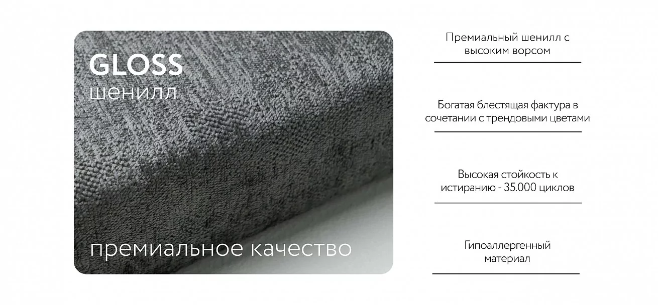 П-образный диван-кровать Босс Модуль левый, мягкие подлокотники, шенилл Глосс карбон