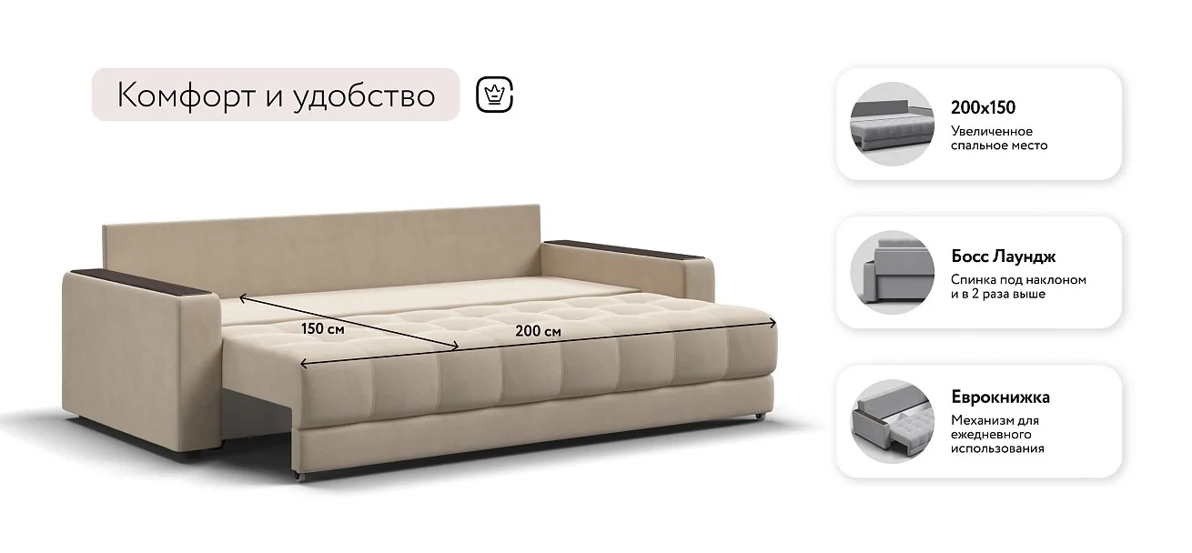 Диван Босс Про Велюр Монолит латте