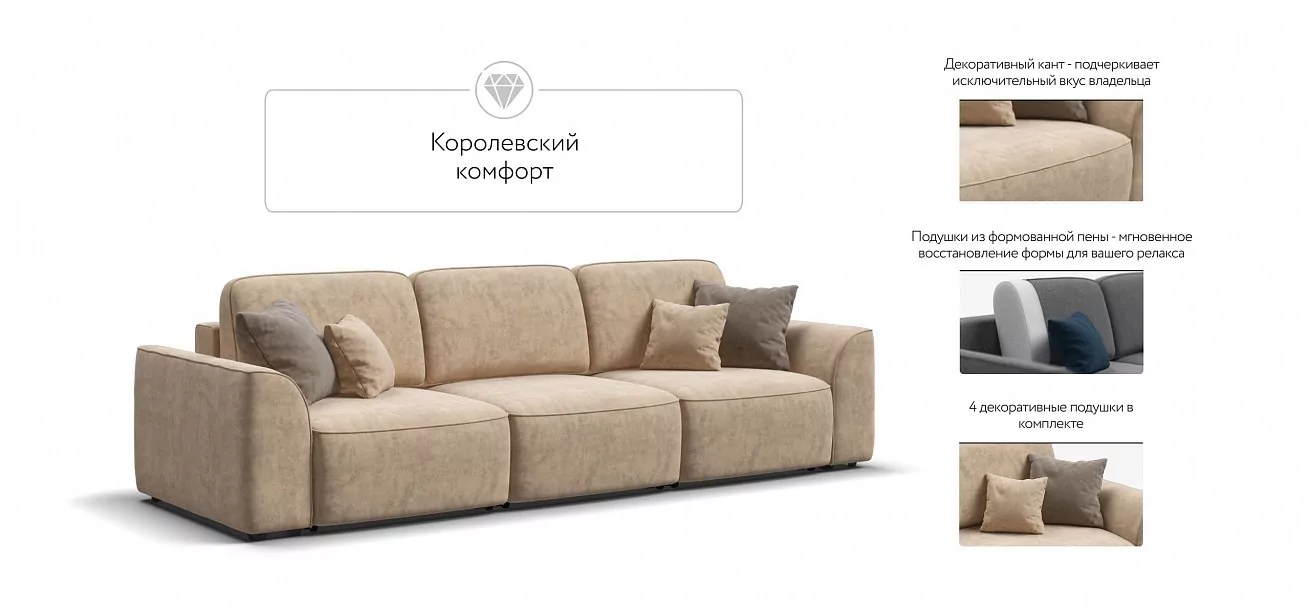 Диван Кинг Модуль Макс Велюр Роял шампань