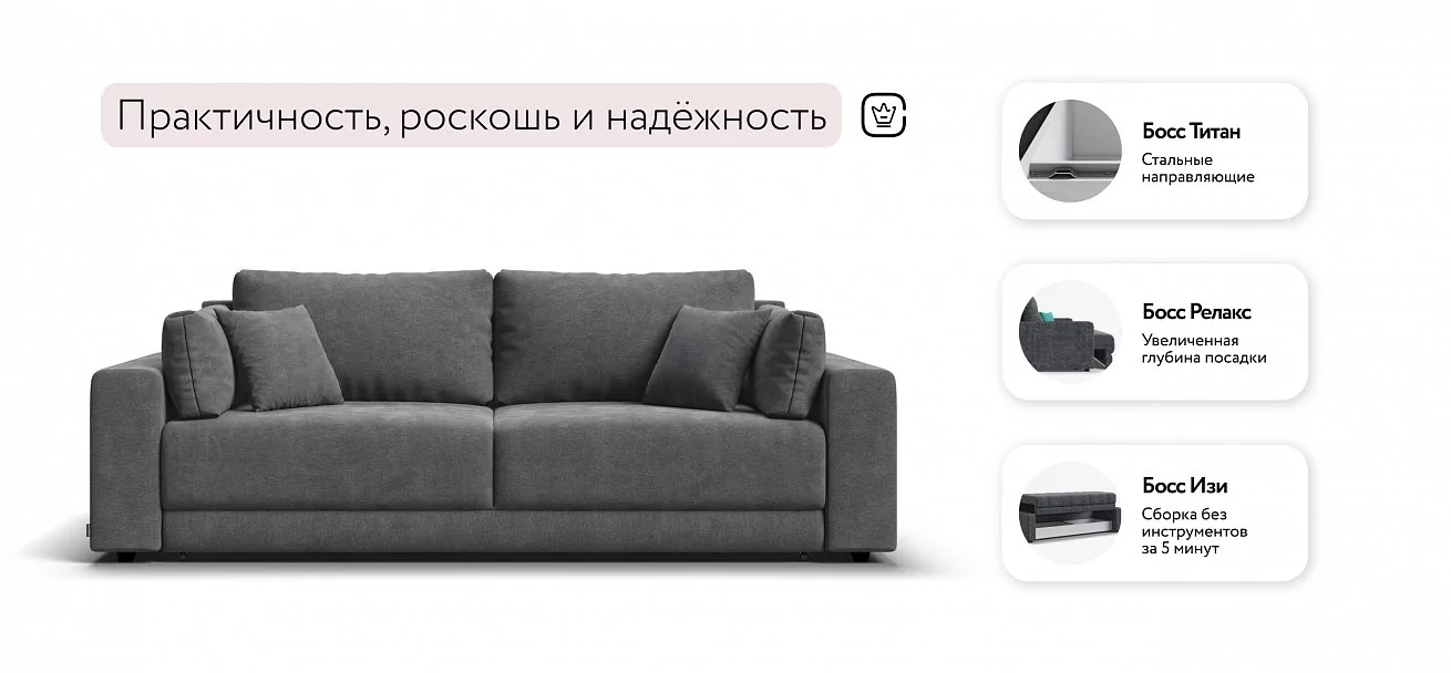 Диван Босс Прайм Шенилл Клауд графит