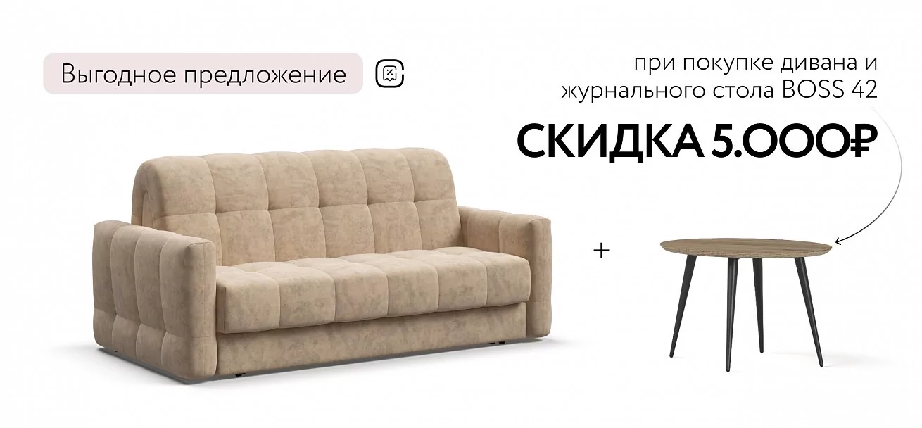 Диван Босс Слип 160 Велюр Роял шампань