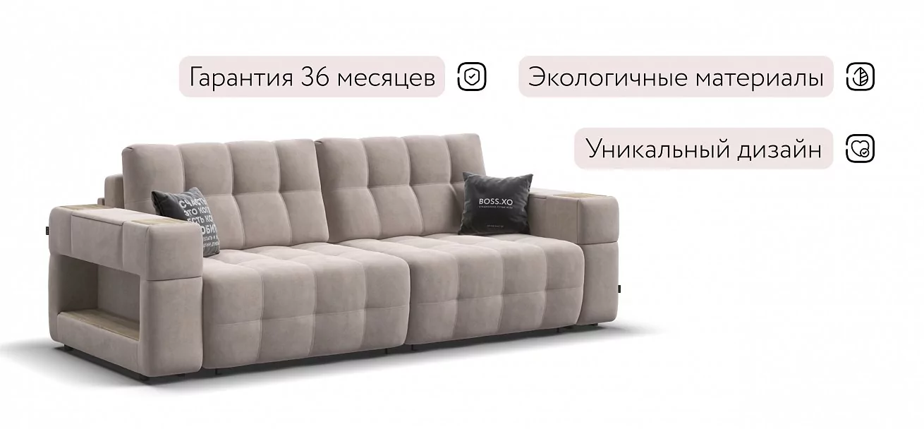 Диван Босс ХО Велюр Монолит латте / Снежная Сонома