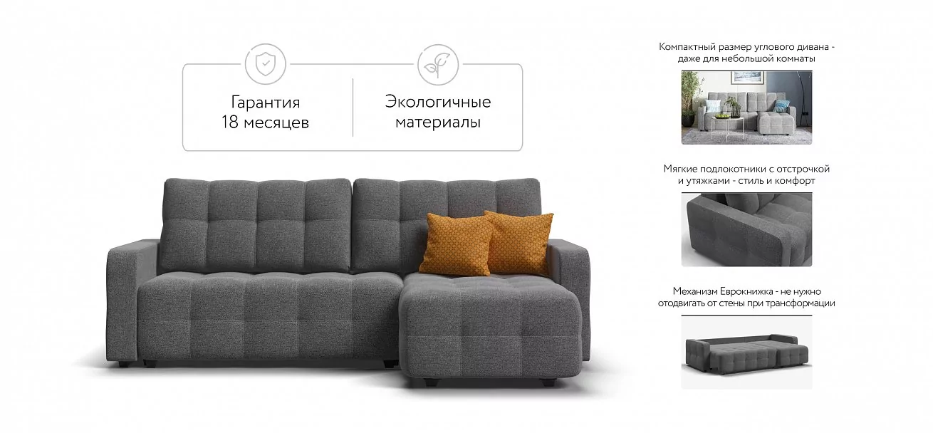Угловой диван Денди Рогожка Мальмо серый