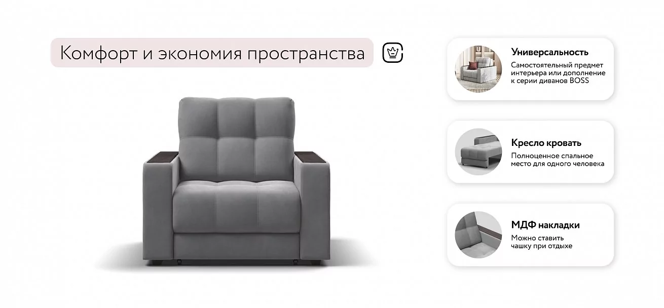 Босс кресло-кровать	Велюр Монолит сталь