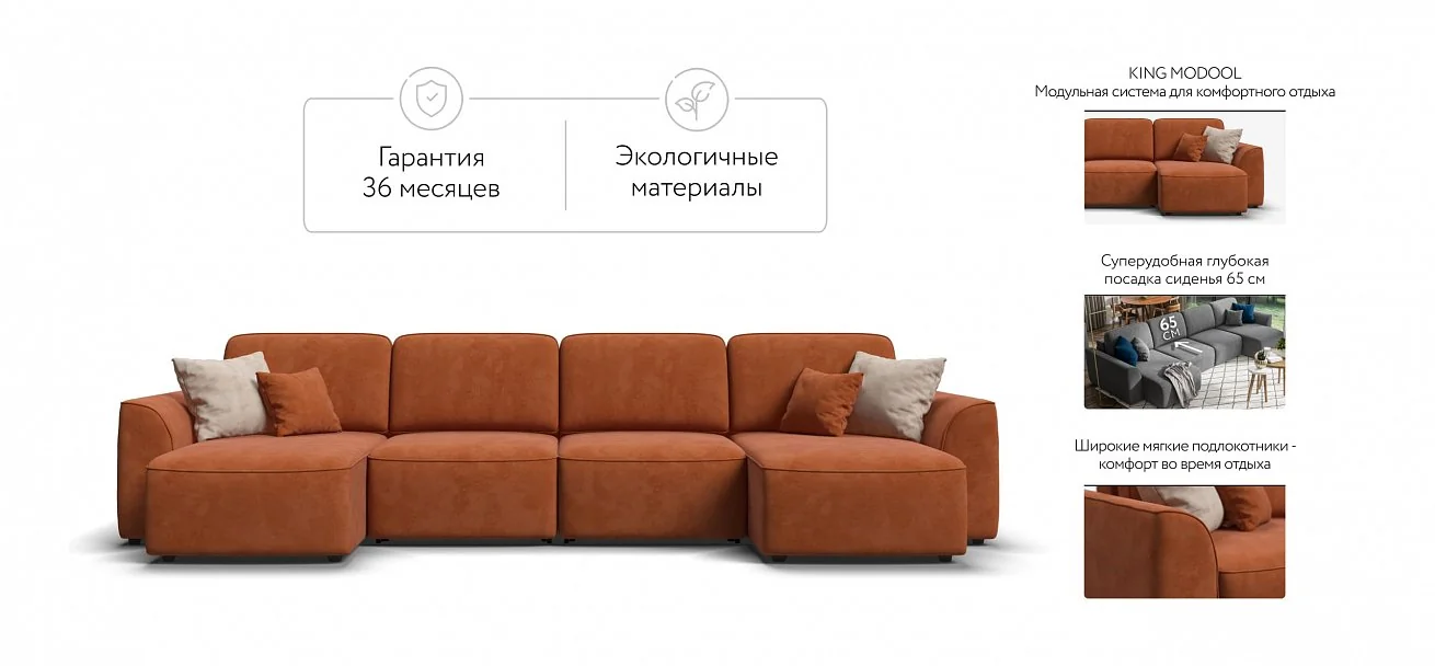 П-образный диван Кинг Модуль Велюр Алькантара оранж