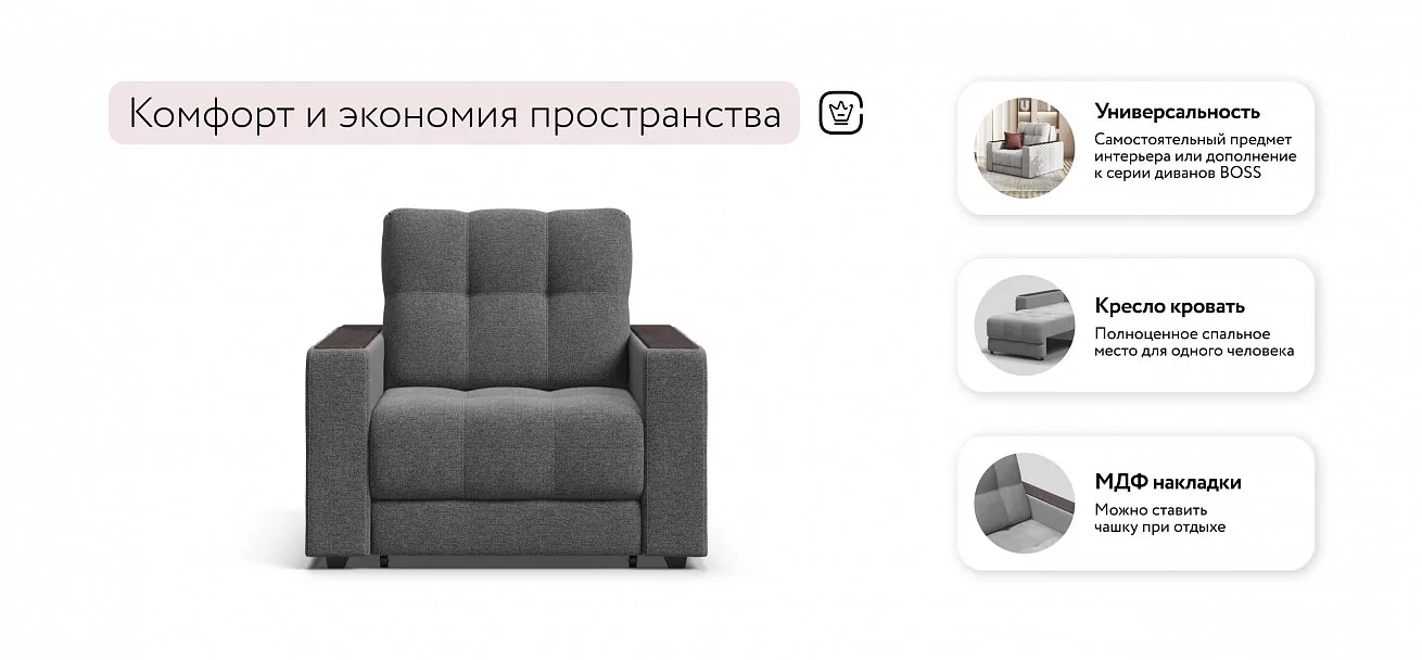 Босс кресло-кровать	Рогожка Мальмо серый