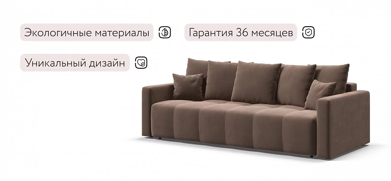Диван Босс Тренд Велюр Монолит мокко