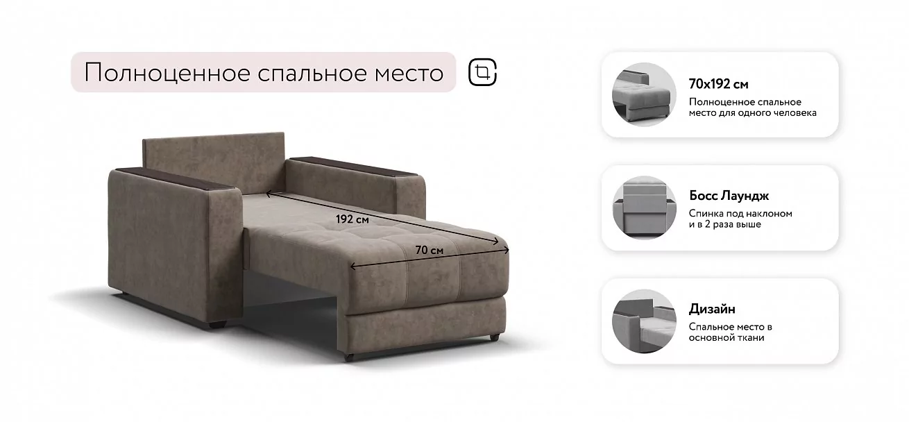 Босс кресло-кровать	Велюр Роял тауп