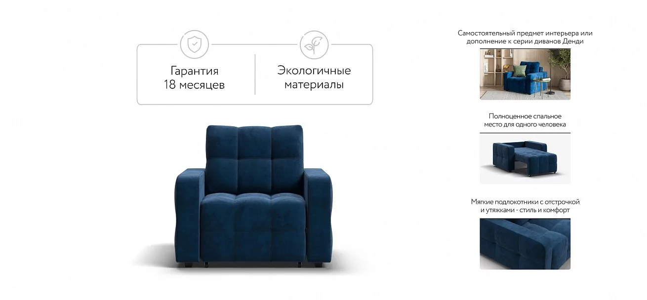 Денди кресло-кровать	Велюр Монолит синий