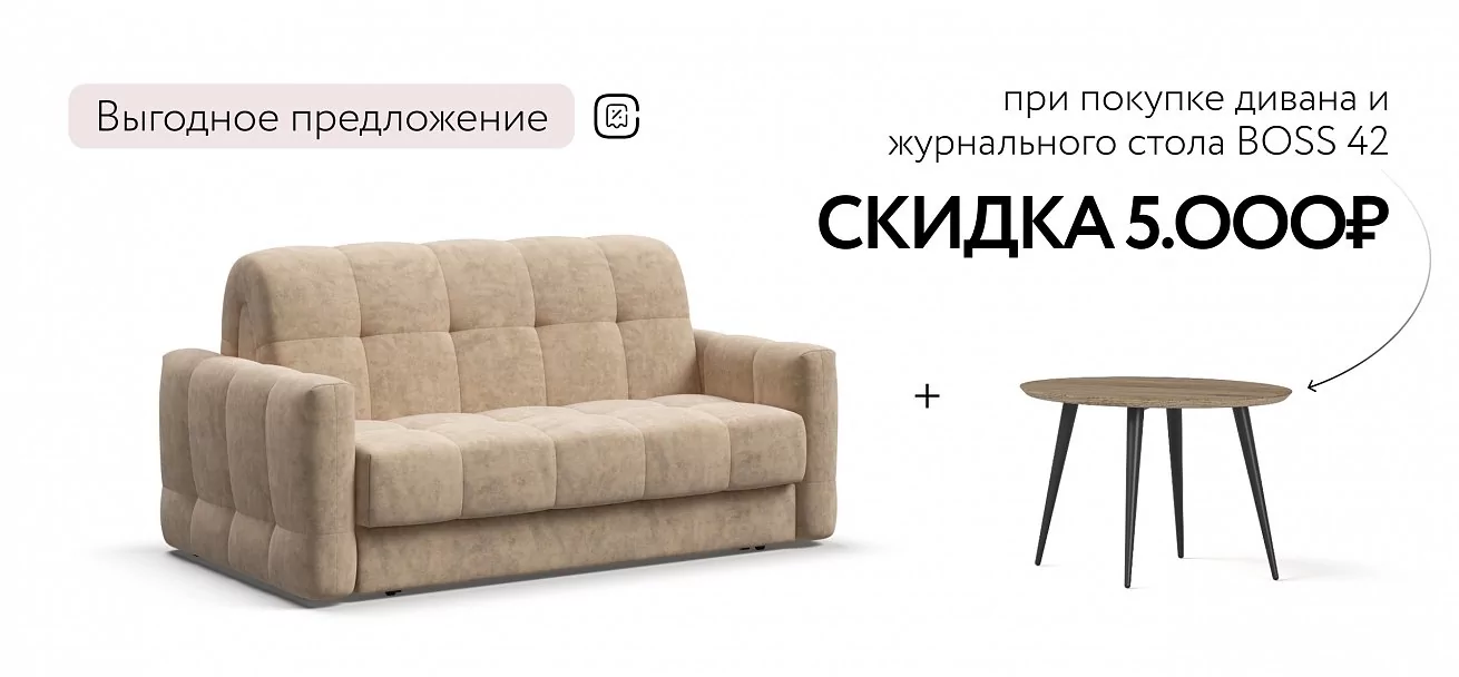Диван Босс Слип 140 Велюр Роял шампань