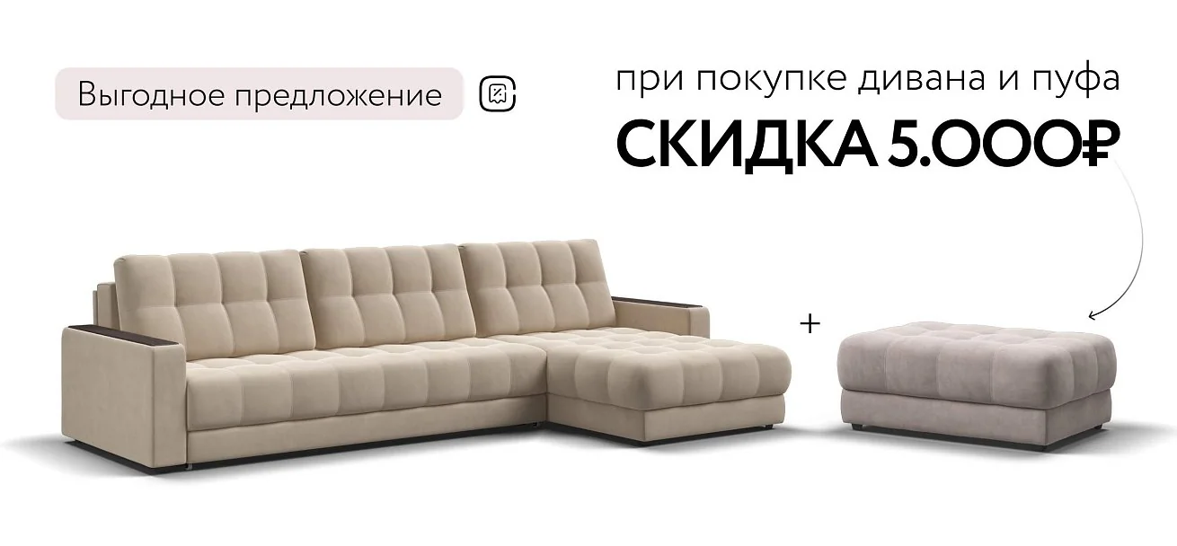 Угловой диван Босс Про Макс Велюр Роял шампань