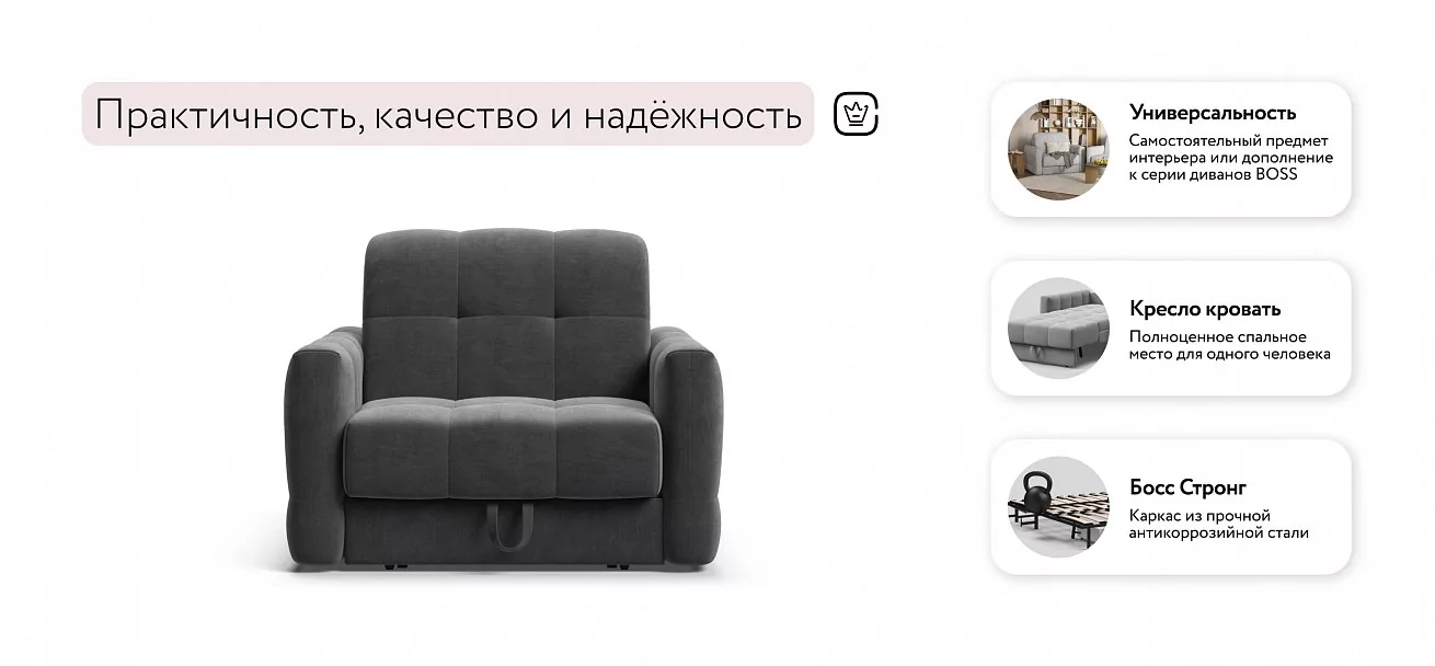 Босс Слип кресло-кровать	Велюр Монолит серый