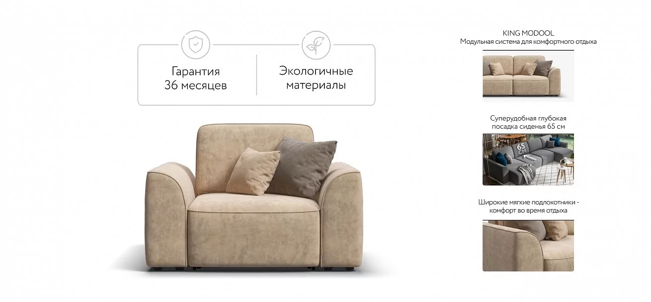 Кресло Кинг Модуль Велюр Роял шампань