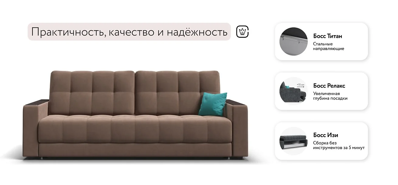 Диван Босс Про Велюр Монолит мокко