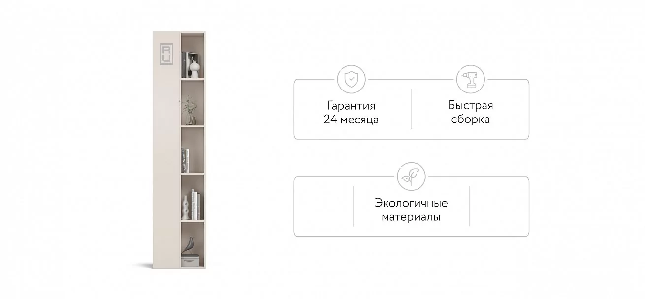 Стеллаж 236 Кашемир