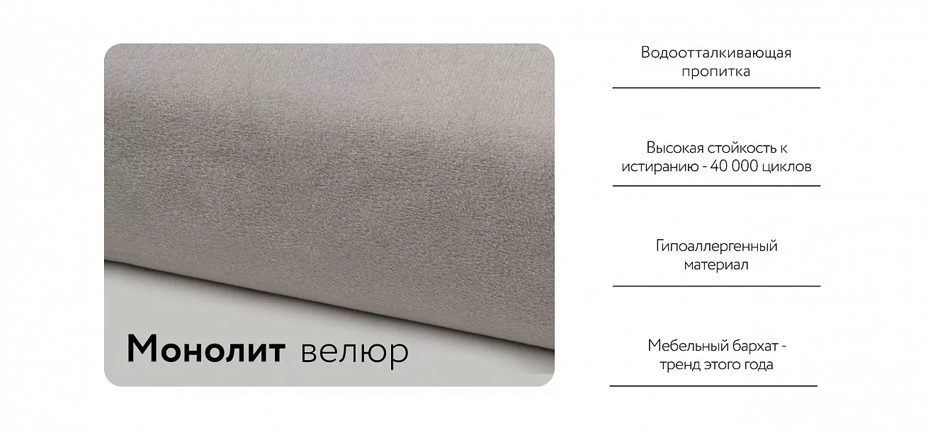 Диван Денди Велюр Монолит латте