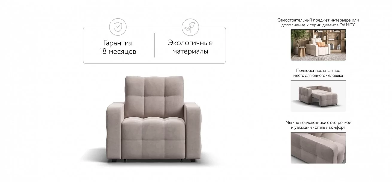 Денди кресло-кровать	Велюр Монолит латте