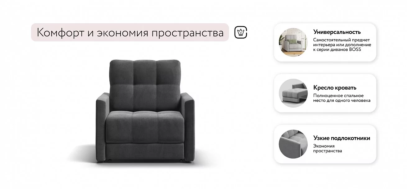 Босс Лофт кресло-кровать	Велюр Монолит серый