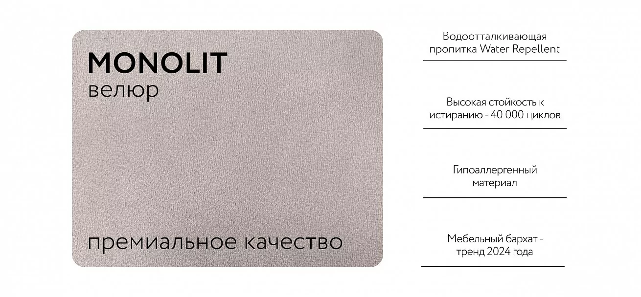 Денди кресло-кровать	Велюр Монолит латте