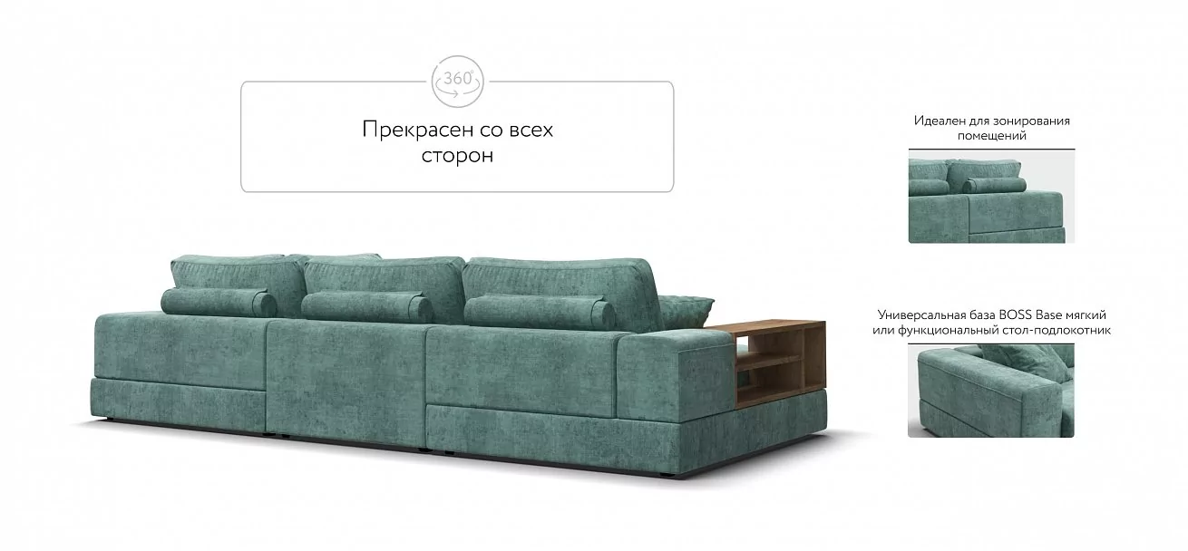 П-образный диван-кровать Босс Модуль правый, полка слева, шенилл Глосс минт