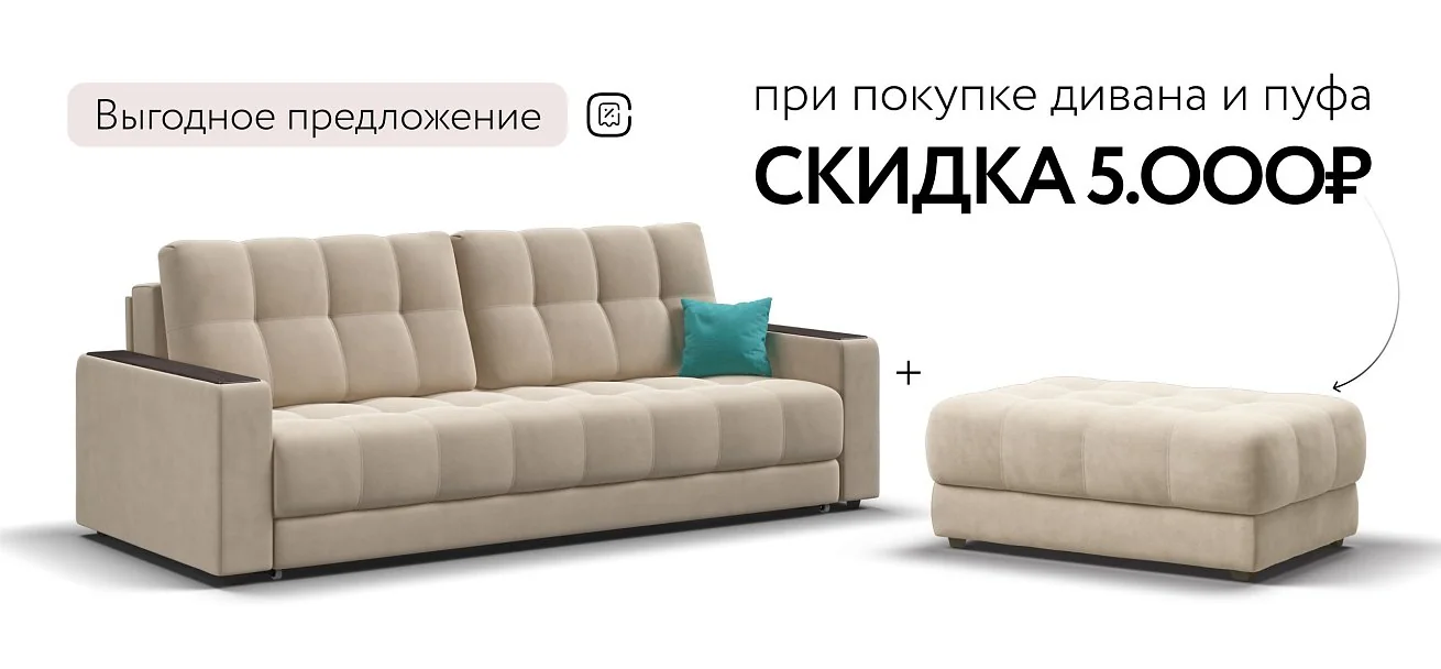 Диван Босс Про Велюр Монолит латте
