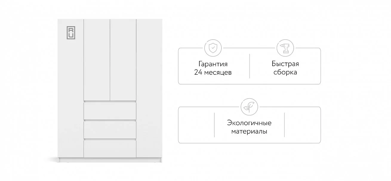 Идея 160 шкаф распашной 4Д+ящики Белый
