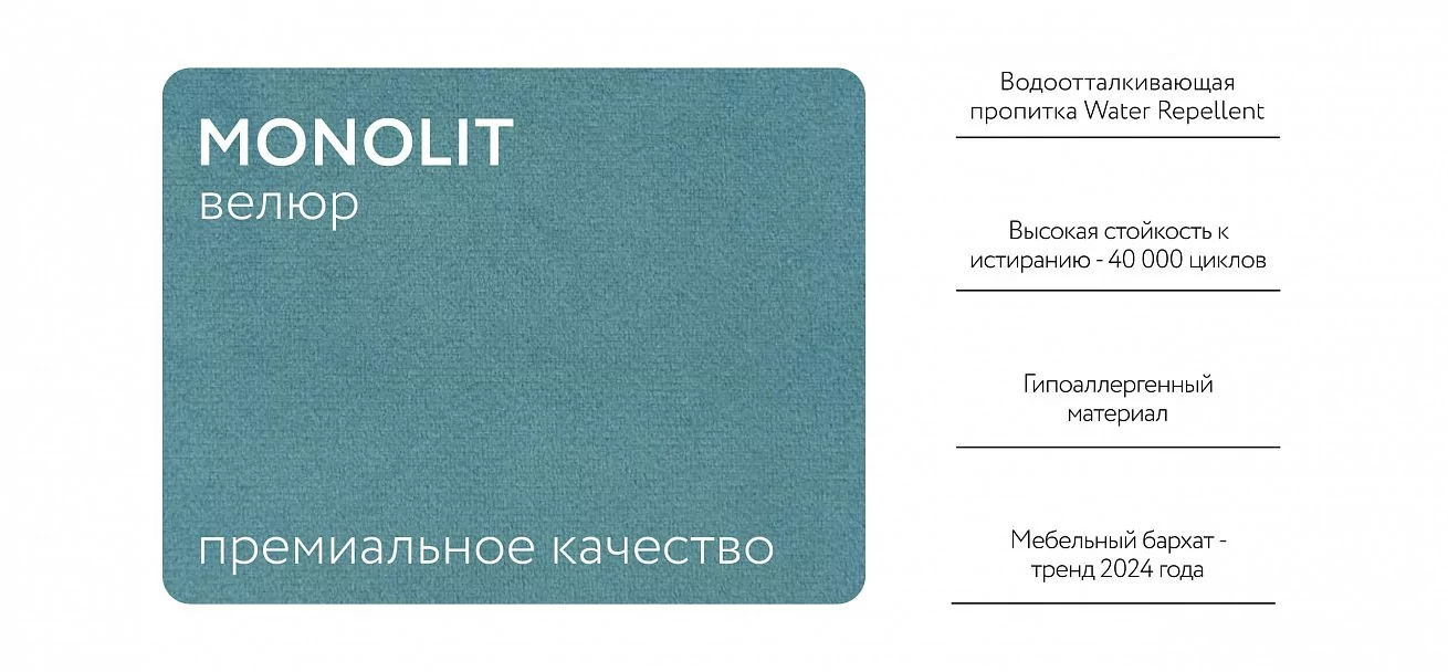 Белла Кровать+ПМ 160*200	Велюр Монолит аква