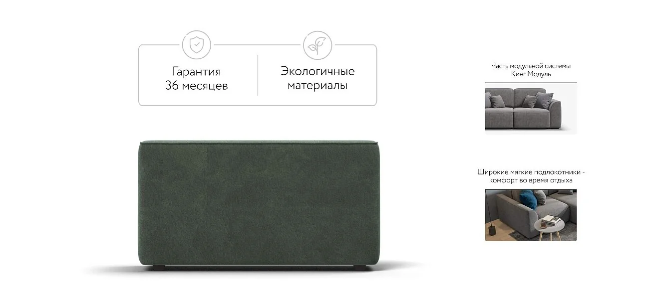 Кинг Модуль подлокотник 2 шт. Велюр Реал зеленый