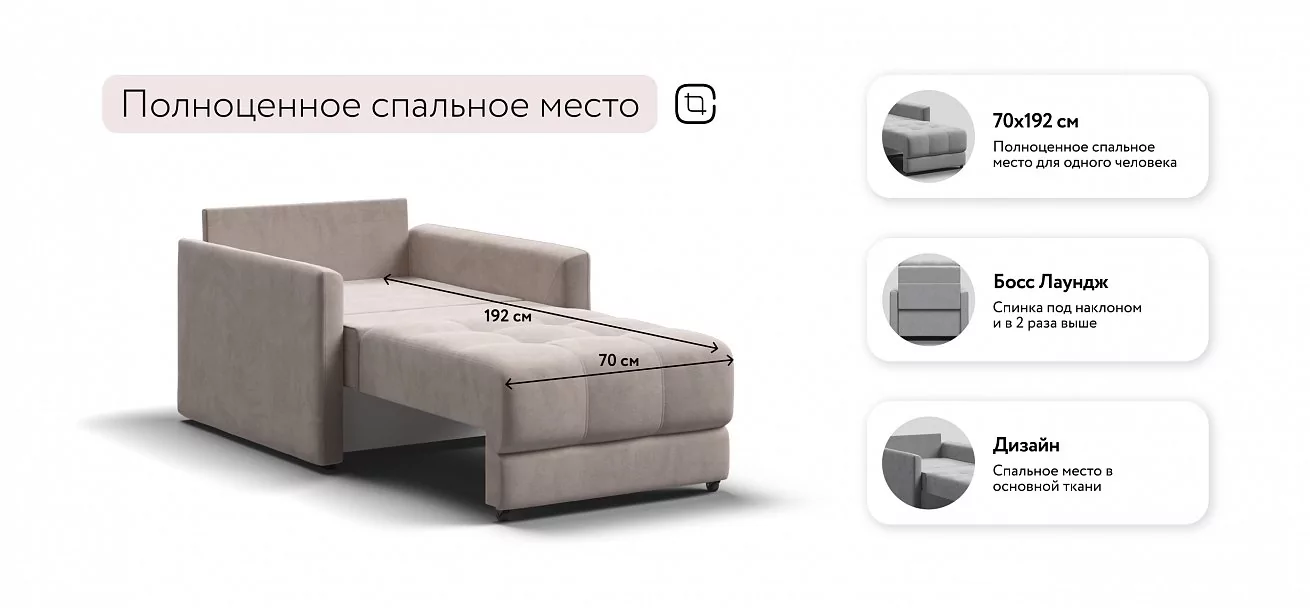 Босс Лофт кресло-кровать	Велюр Монолит латте