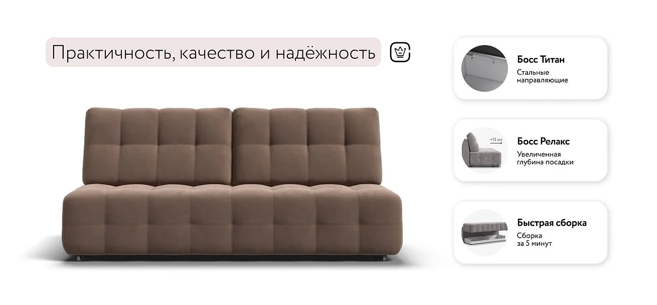 Диван Босс Про Мини Велюр Монолит мокко
