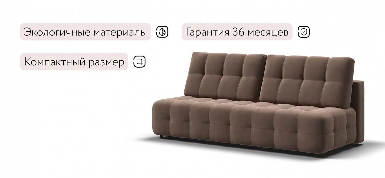 Диван Босс Про Мини Велюр Монолит мокко