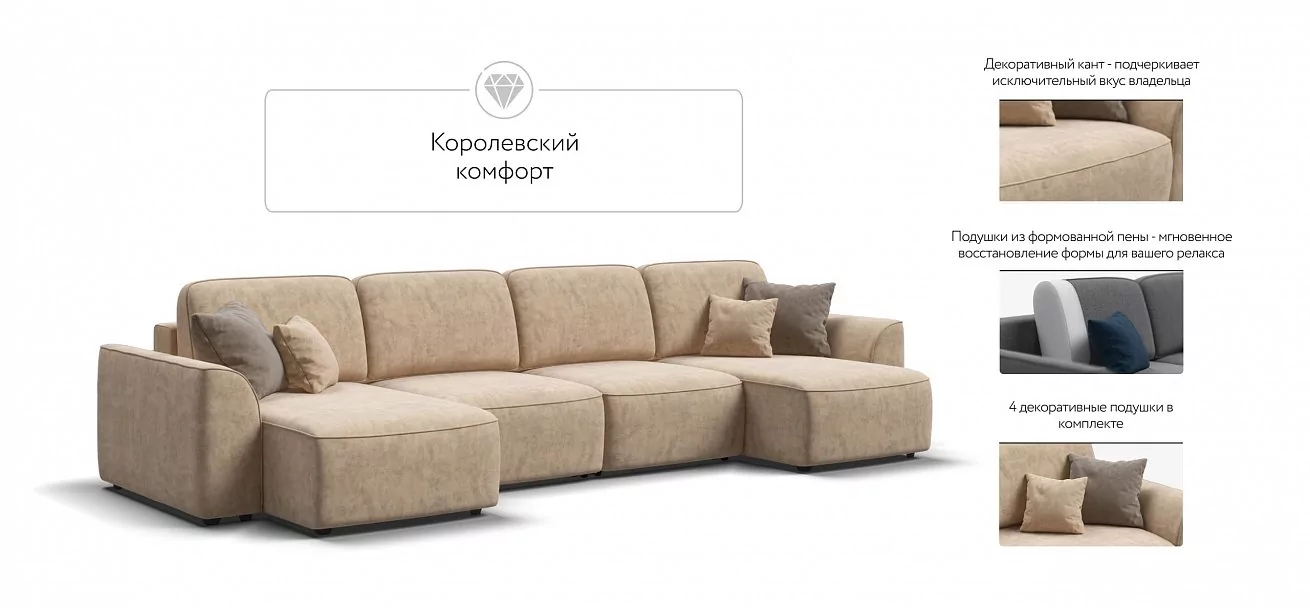 П-образный диван Кинг Модуль  Велюр Роял шампань