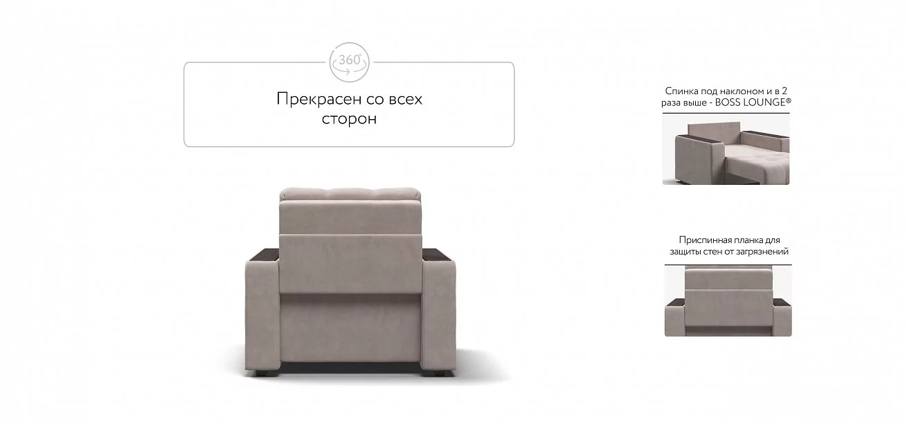 Босс кресло-кровать	Велюр Монолит латте