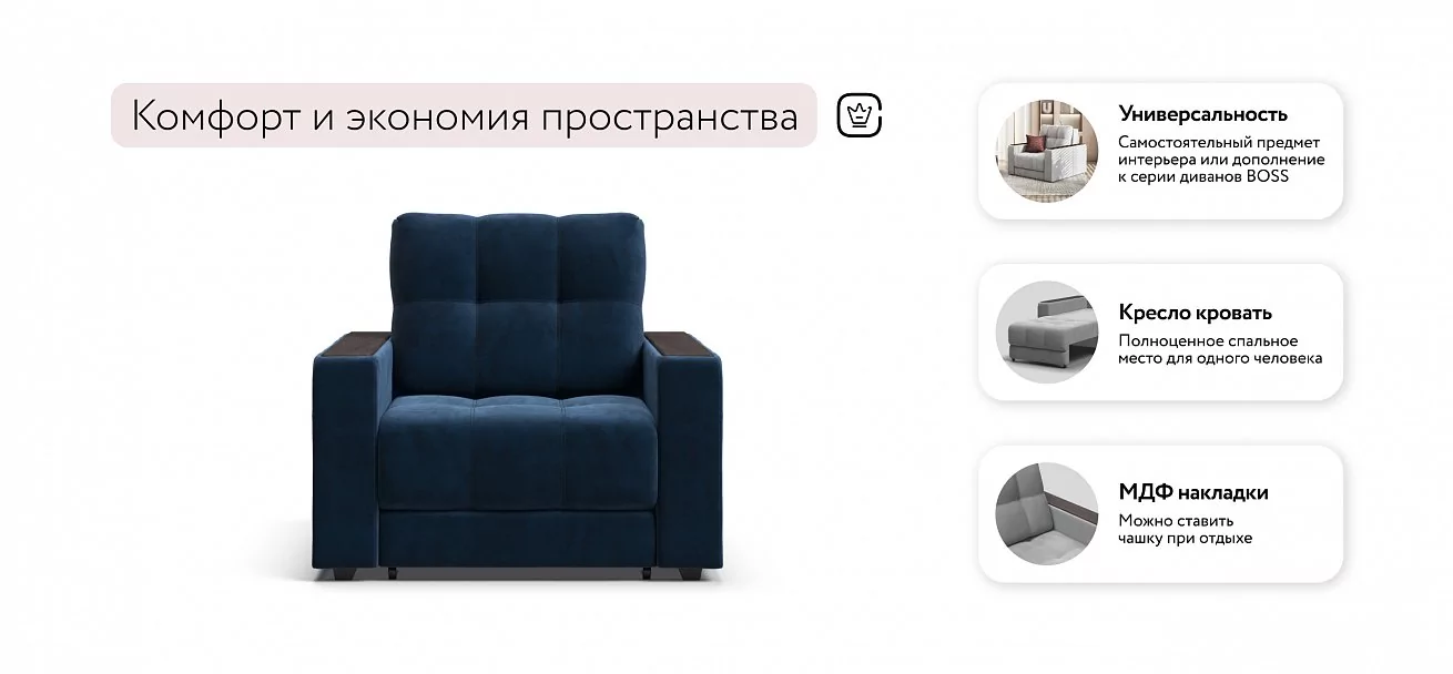 Босс кресло-кровать	Велюр Монолит синий