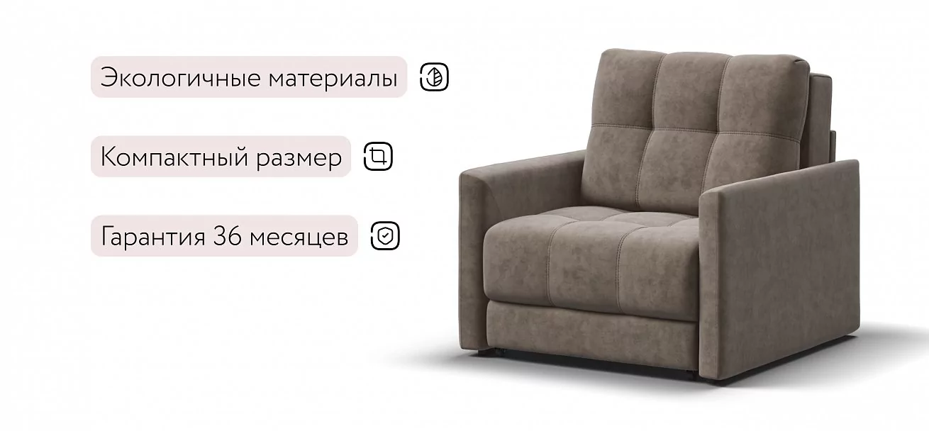 Босс Лофт кресло-кровать	Велюр Роял тауп