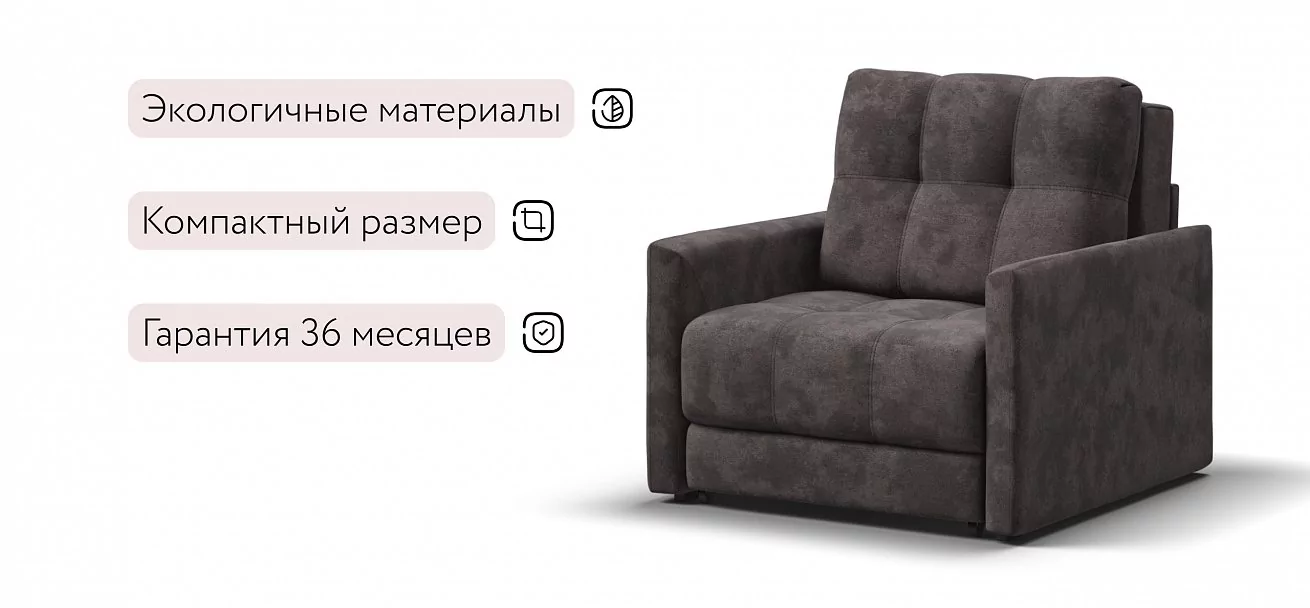 Босс Лофт кресло-кровать	Велюр Алькантара серый