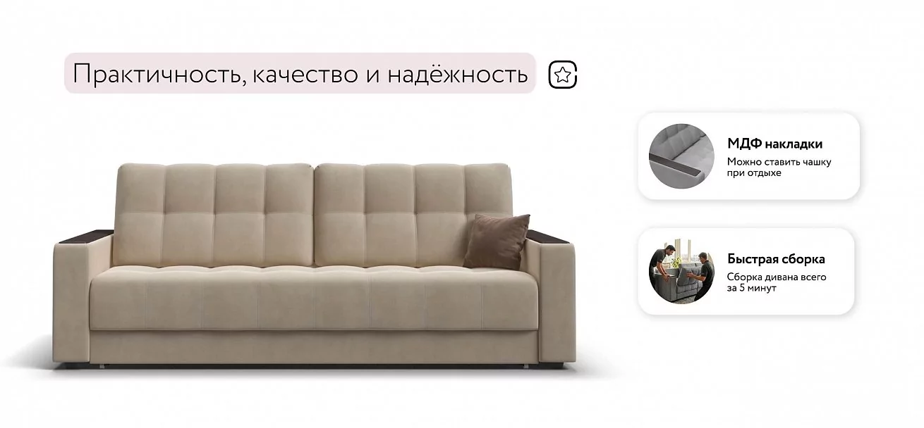 Диван Босс Маркет велюр Монолит латте